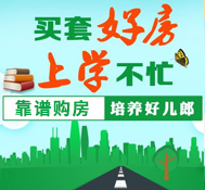 學區房廣告